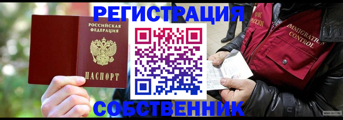 временная регистрация в квартире в Иркутске
