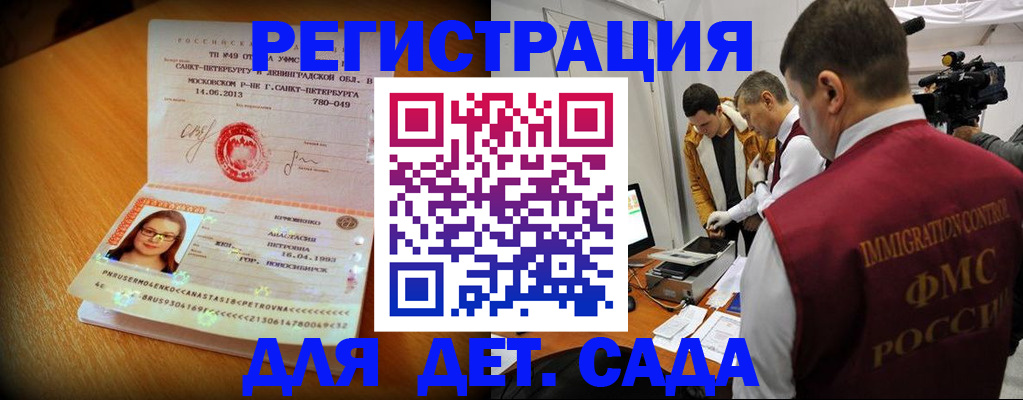временная регистрация гарантия в Иркутске