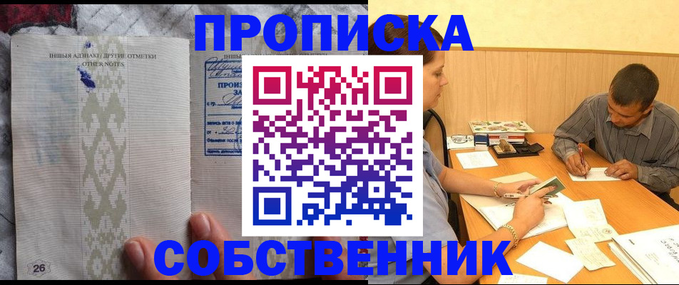 временная регистрация собственник в Иркутске