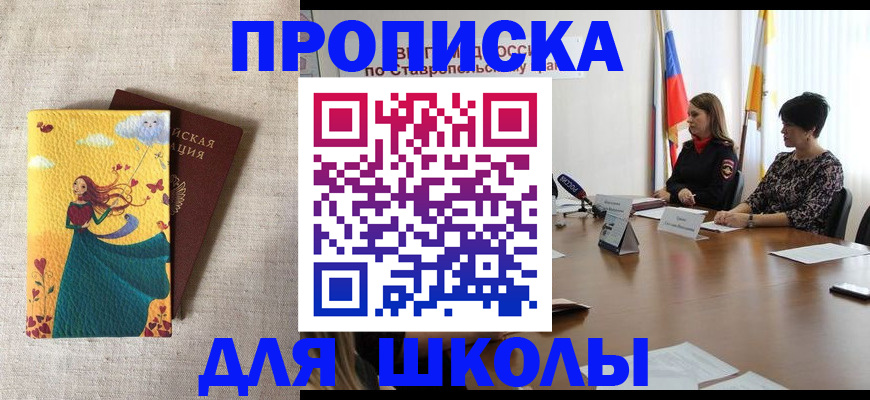 прописка штамп в Иркутске