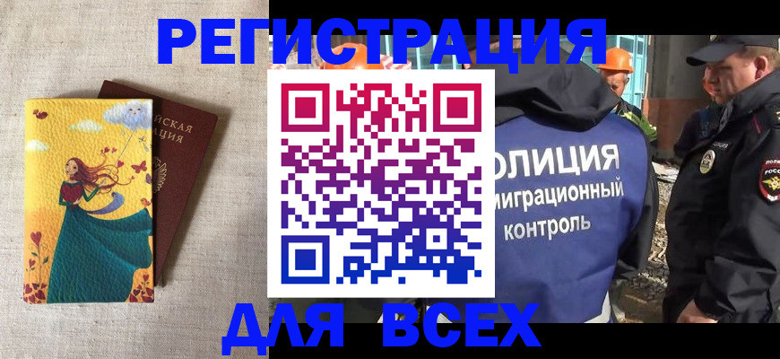 временная регистрация 2025 в Иркутске