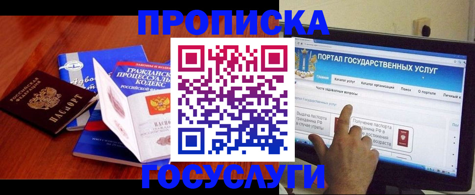 прописка законно в Иркутске