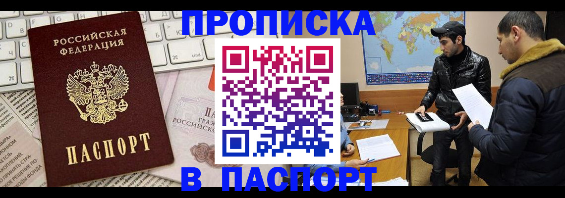 прописка для военкомата в Иркутске