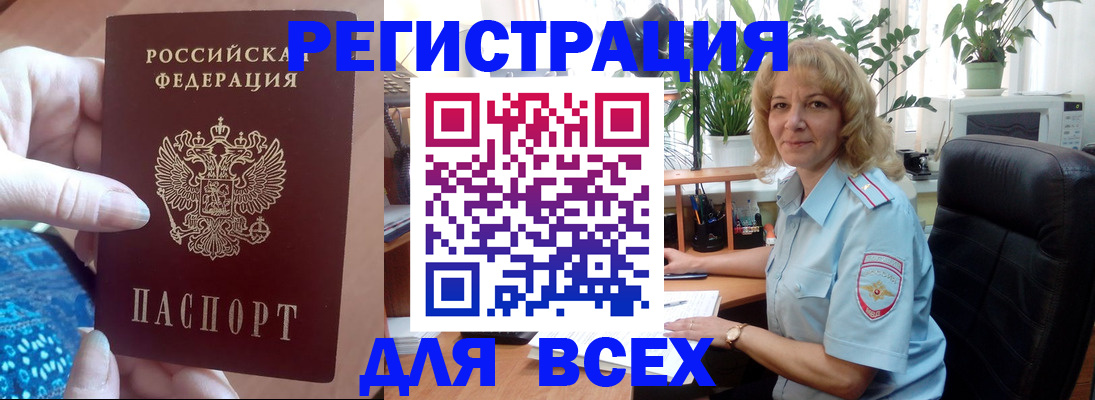 прописка для работы в Иркутске